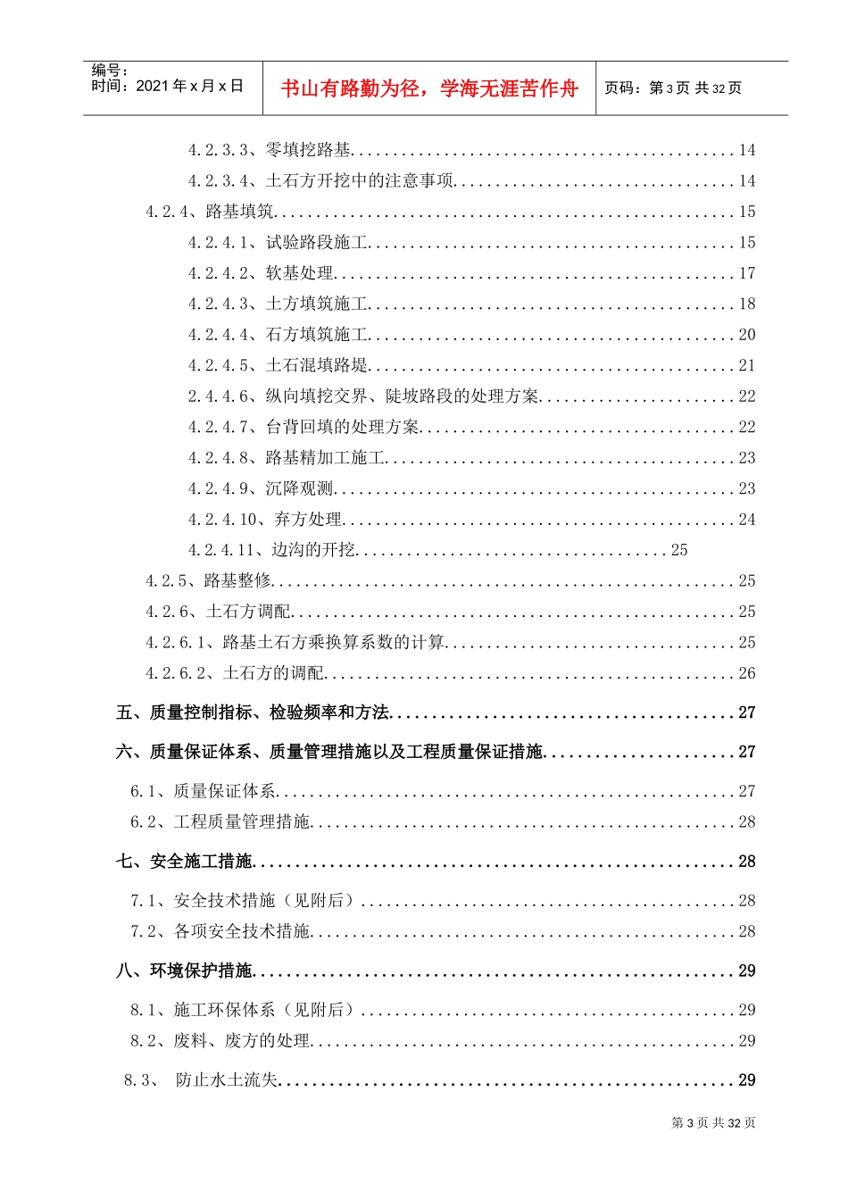 路基土石方工程施工方案(DOC33页)_第3页