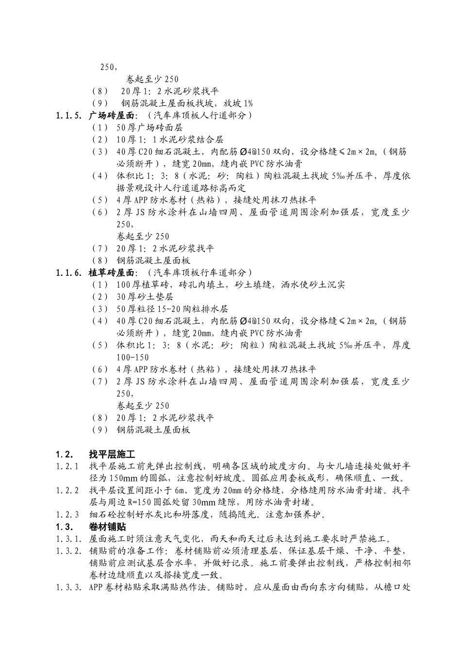 电气安装工程与给排水安装工程_第3页