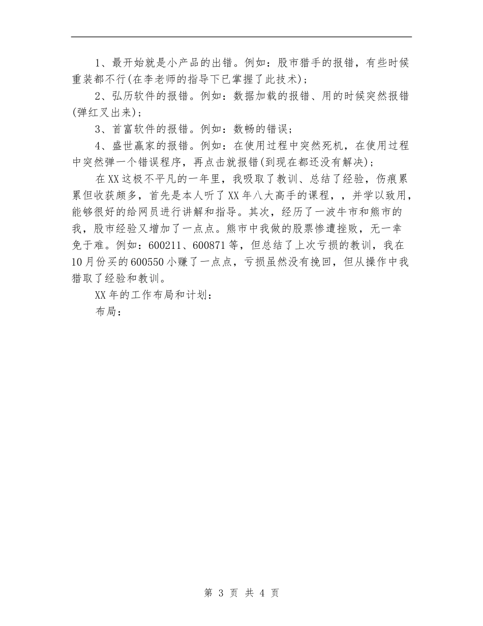 2024年9月客服个人工作计划_第3页