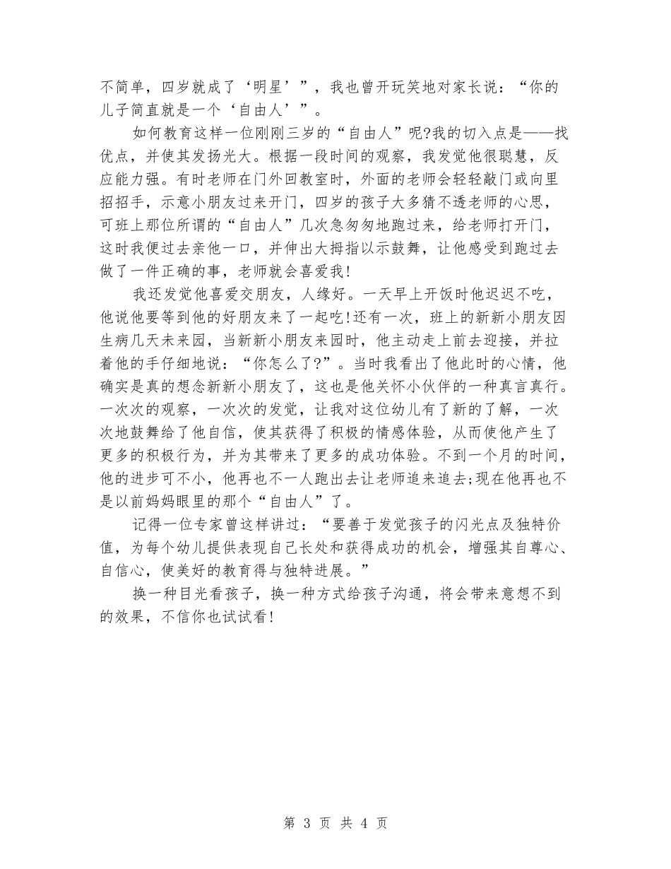 2024年3月幼儿园教师教养心得体会范文_第3页