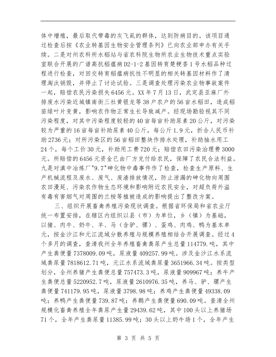 楚雄州农环站2024年度工作总结【最新版】_第3页