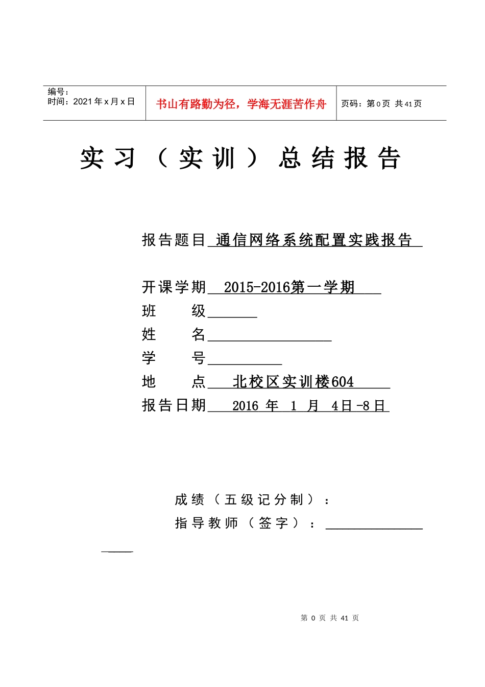 通信网络系统实践报告_第1页