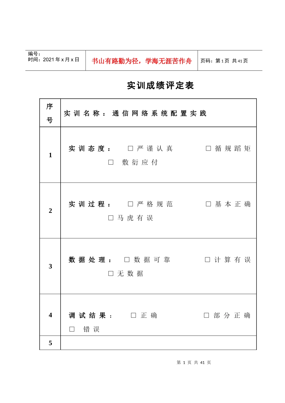 通信网络系统实践报告_第2页