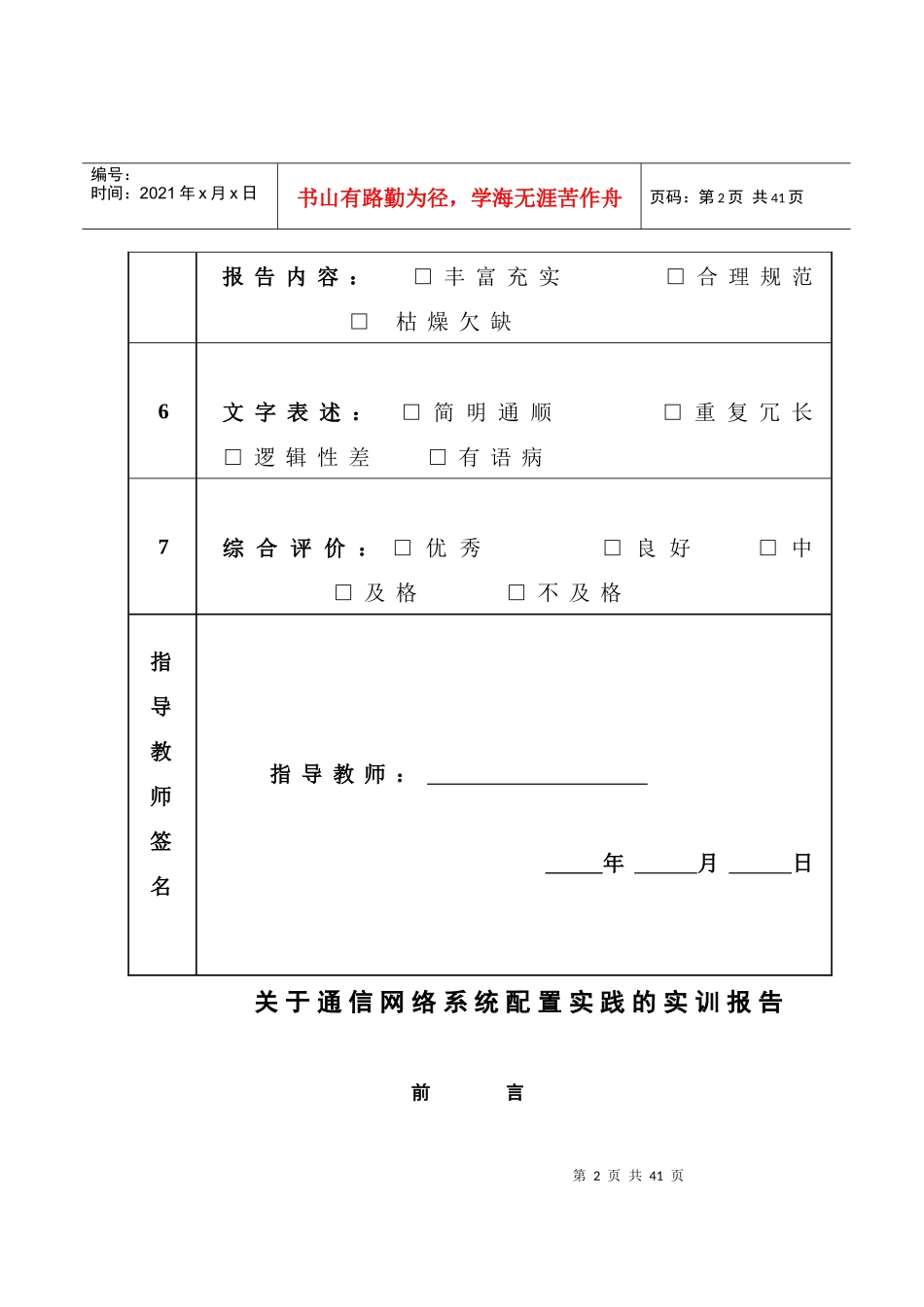 通信网络系统实践报告_第3页