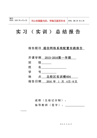 通信网络系统实践报告