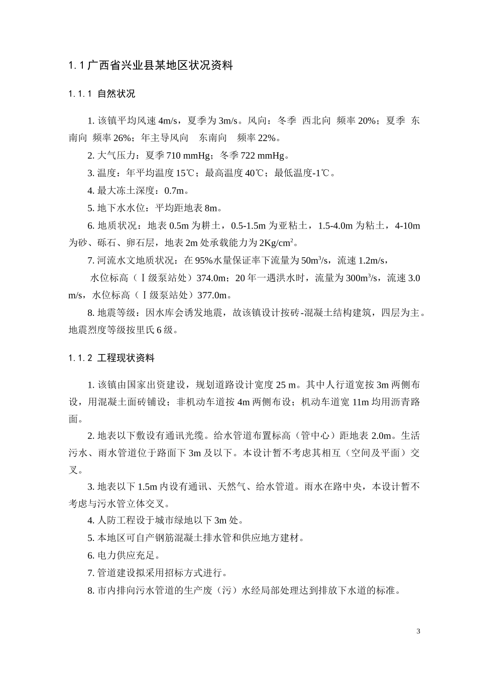 给排水毕业设计给水管网设计说明书_第3页