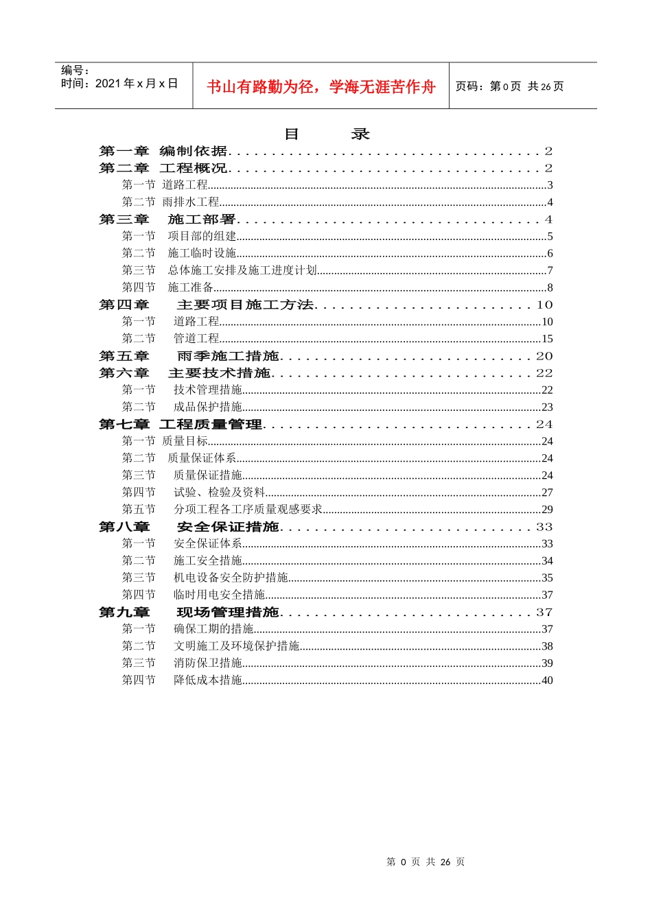 道路及排水工程施工组织设计_第1页