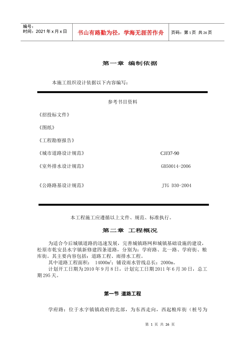 道路及排水工程施工组织设计_第2页