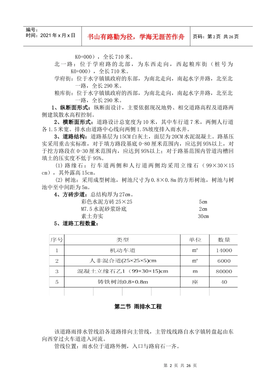 道路及排水工程施工组织设计_第3页
