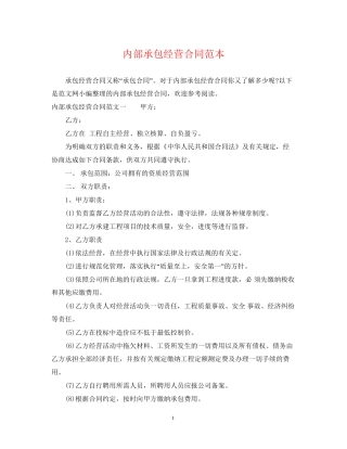 内部承包经营合同范本