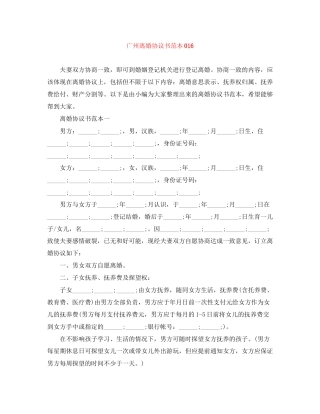 广州离婚协议书范本6