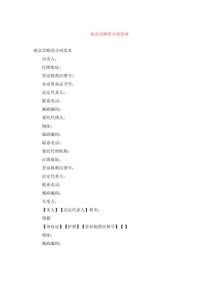 南京市购房合同范本