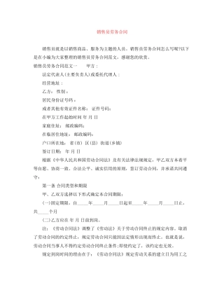 销售员劳务合同