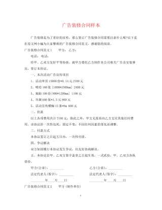 广告装修合同样本