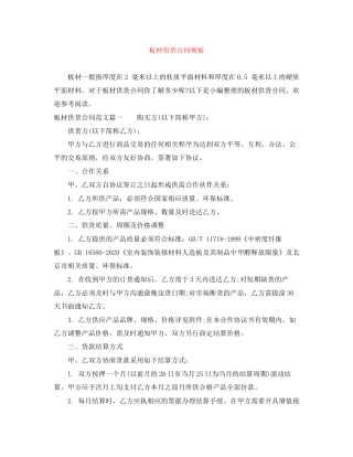 板材供货合同模板