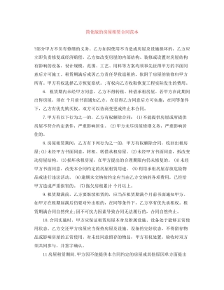 简化版的房屋租赁合同范本