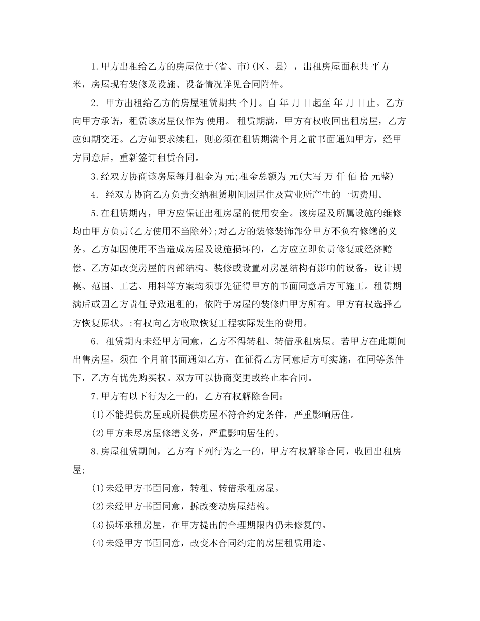 简单的房屋租赁合同范本1)_第3页