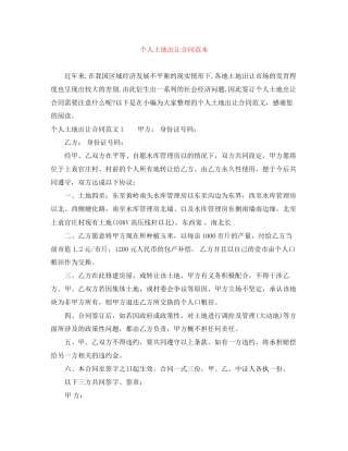 个人土地出让合同范本