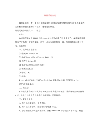 烟煤采购合同