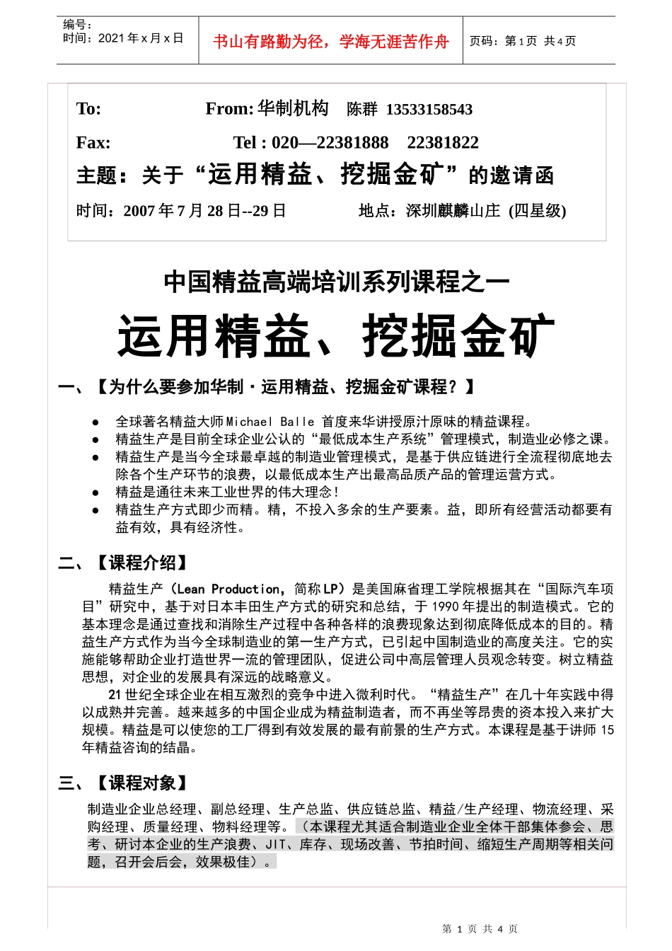 运用精益、挖掘金矿邀请函_第1页