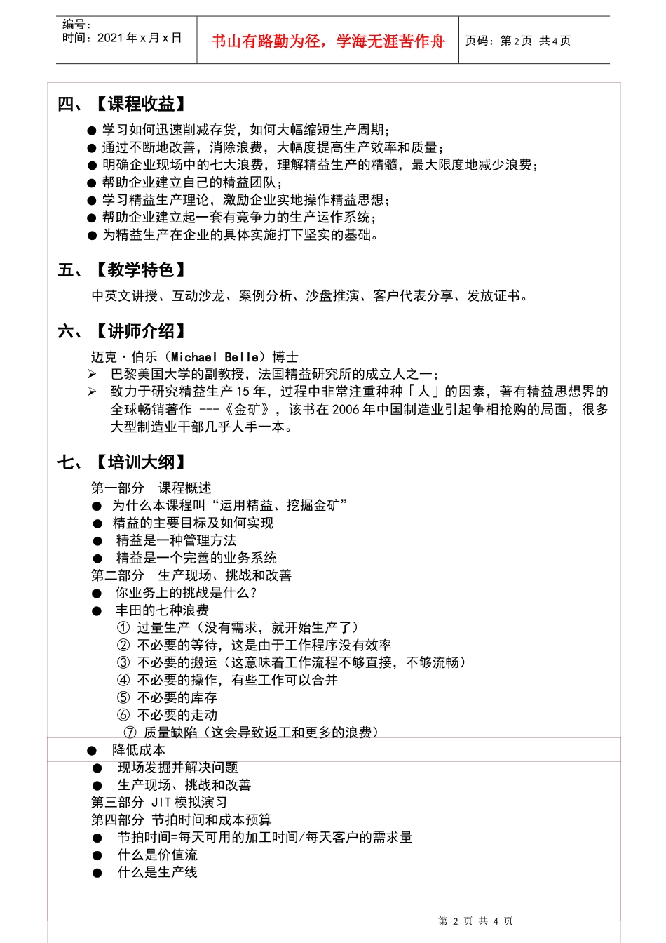 运用精益、挖掘金矿邀请函_第2页