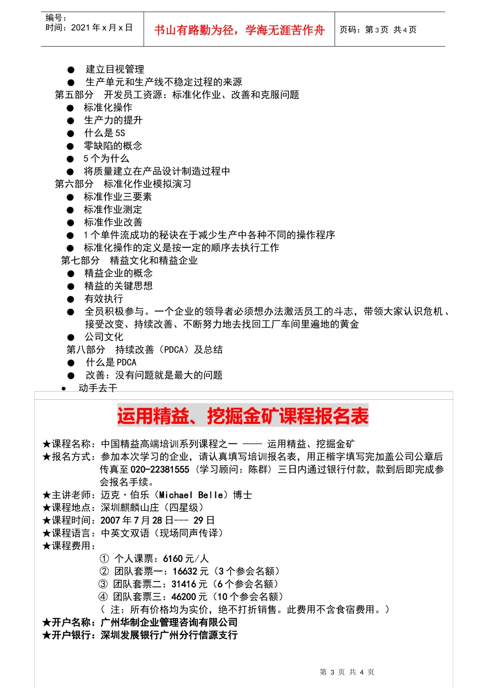 运用精益、挖掘金矿邀请函_第3页