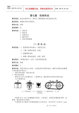 第七章 机械传动