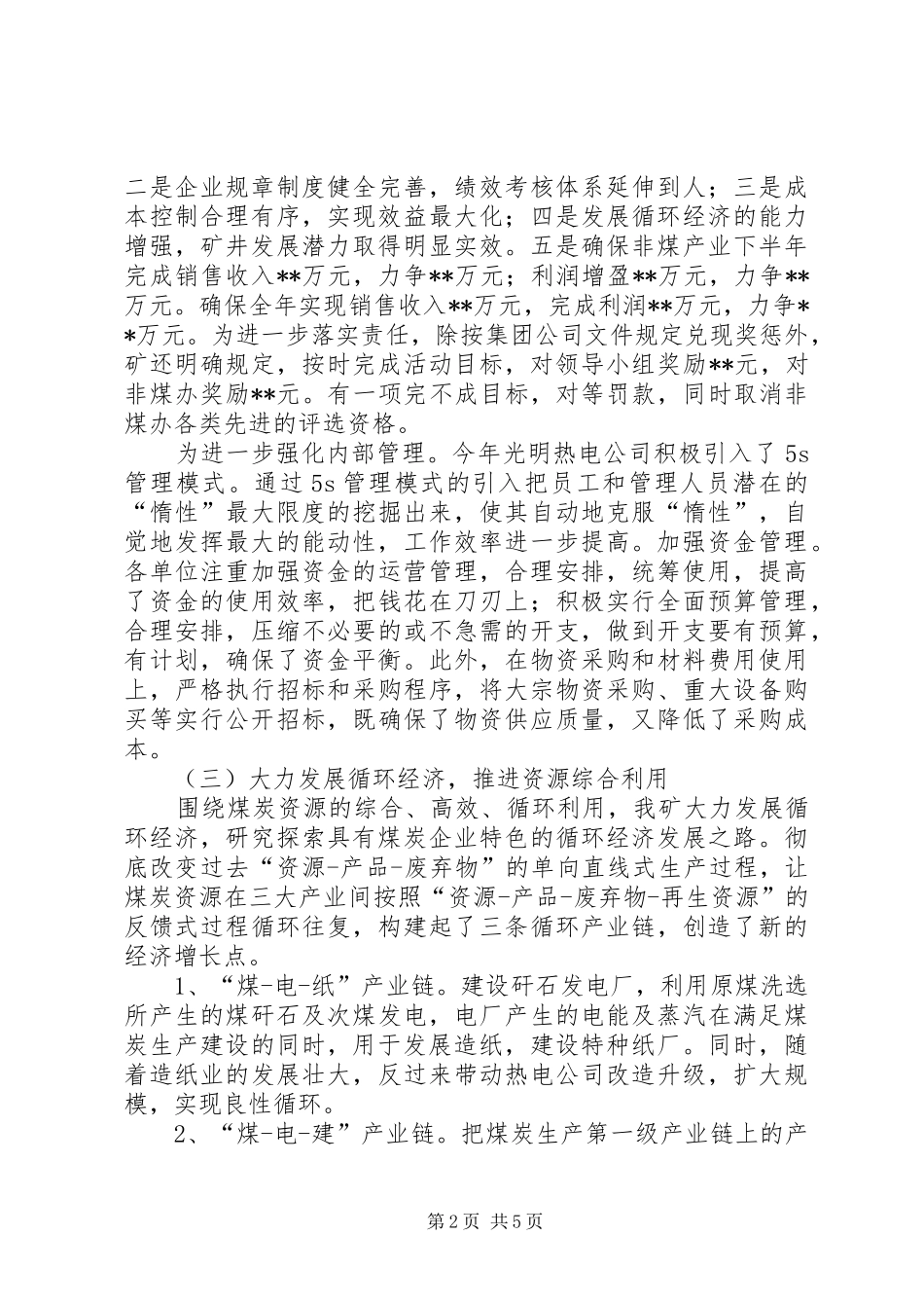 创建节约型企业工作汇报_第2页