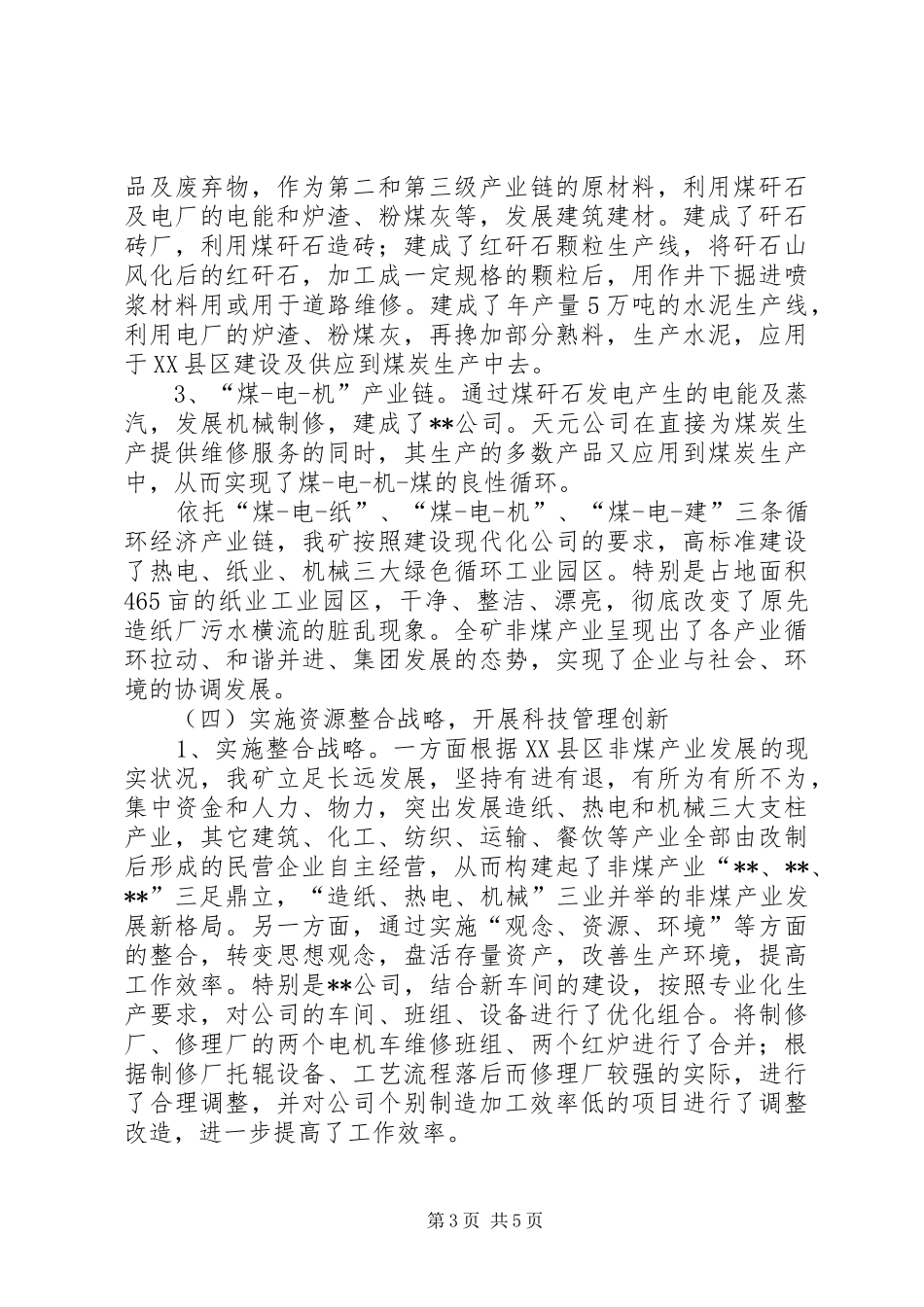 创建节约型企业工作汇报_第3页