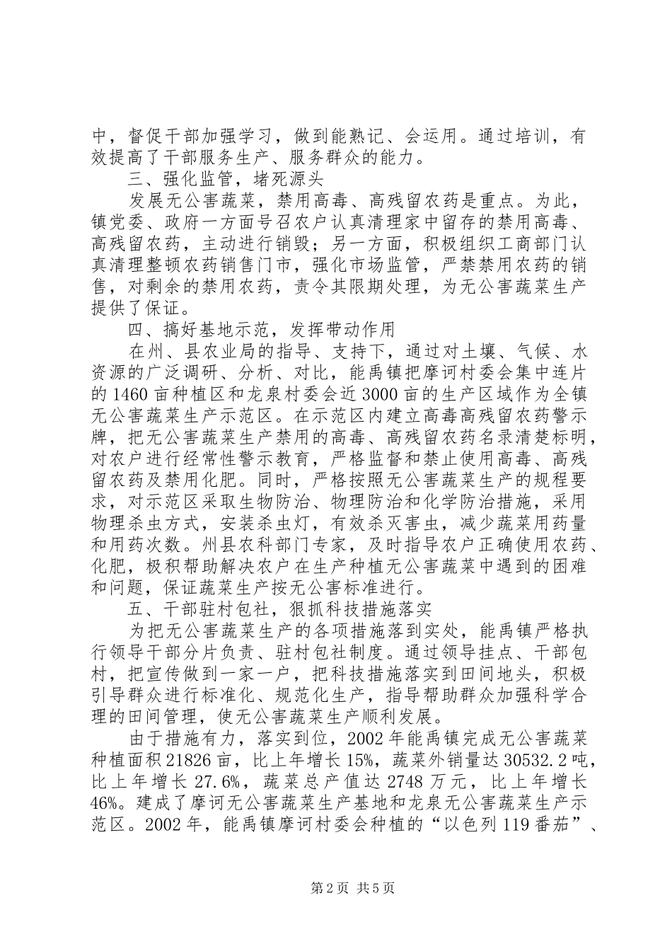 X镇无公害蔬菜生产情况调研调研报告_第2页
