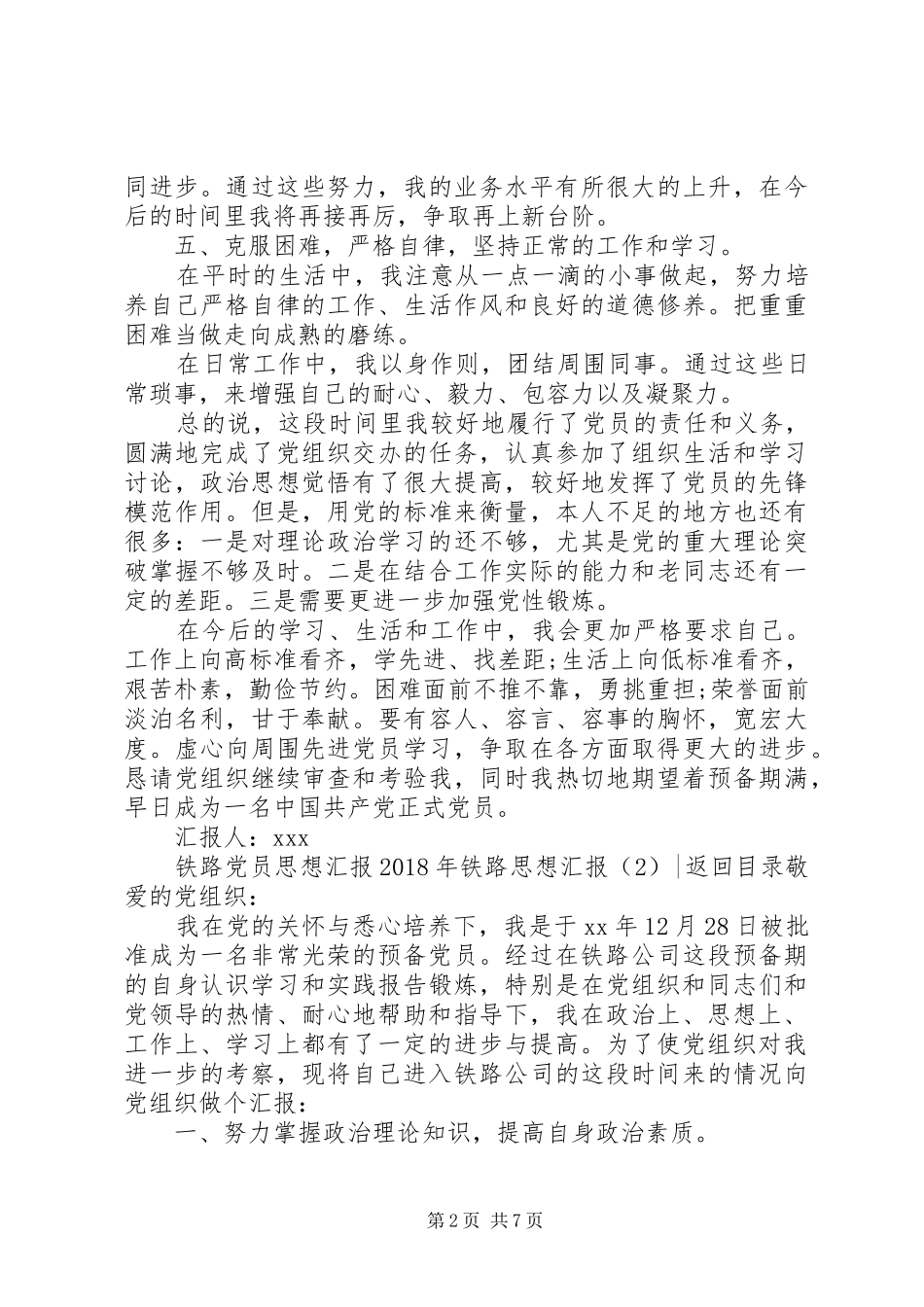 XX年铁路思想汇报3篇_第2页