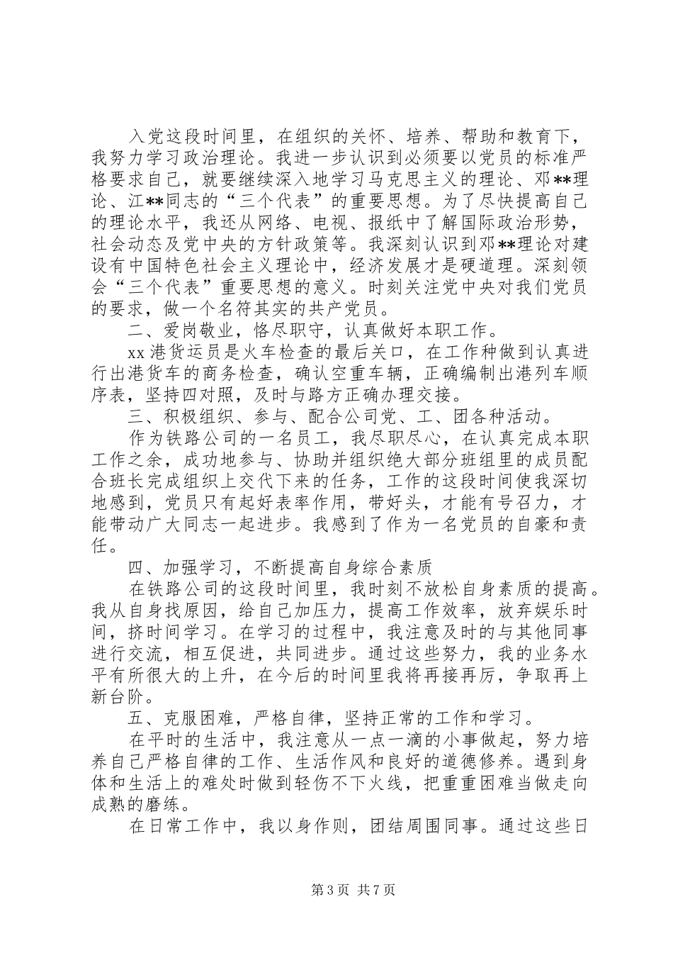 XX年铁路思想汇报3篇_第3页