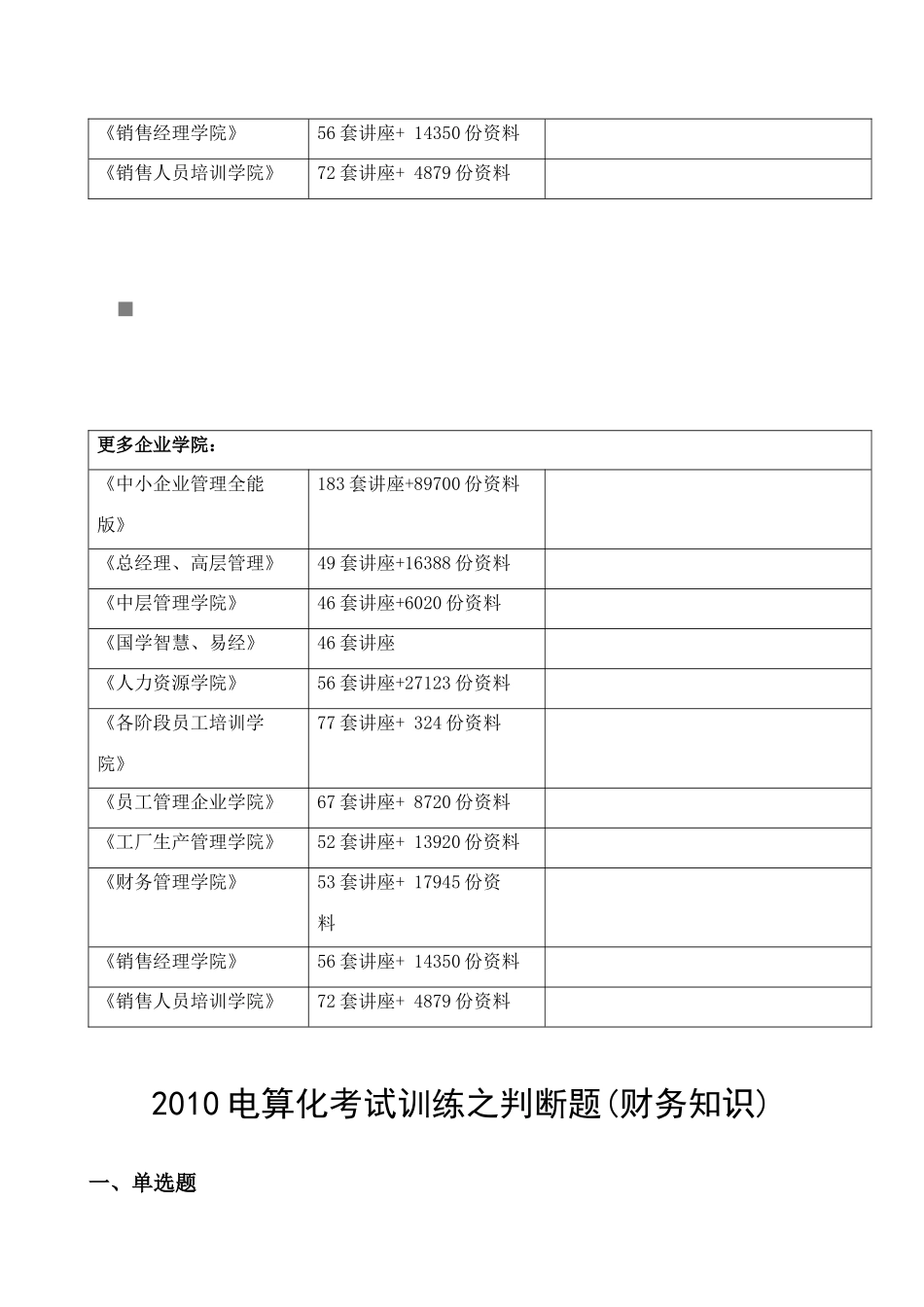 会计电算化考试训练之判断题_第2页