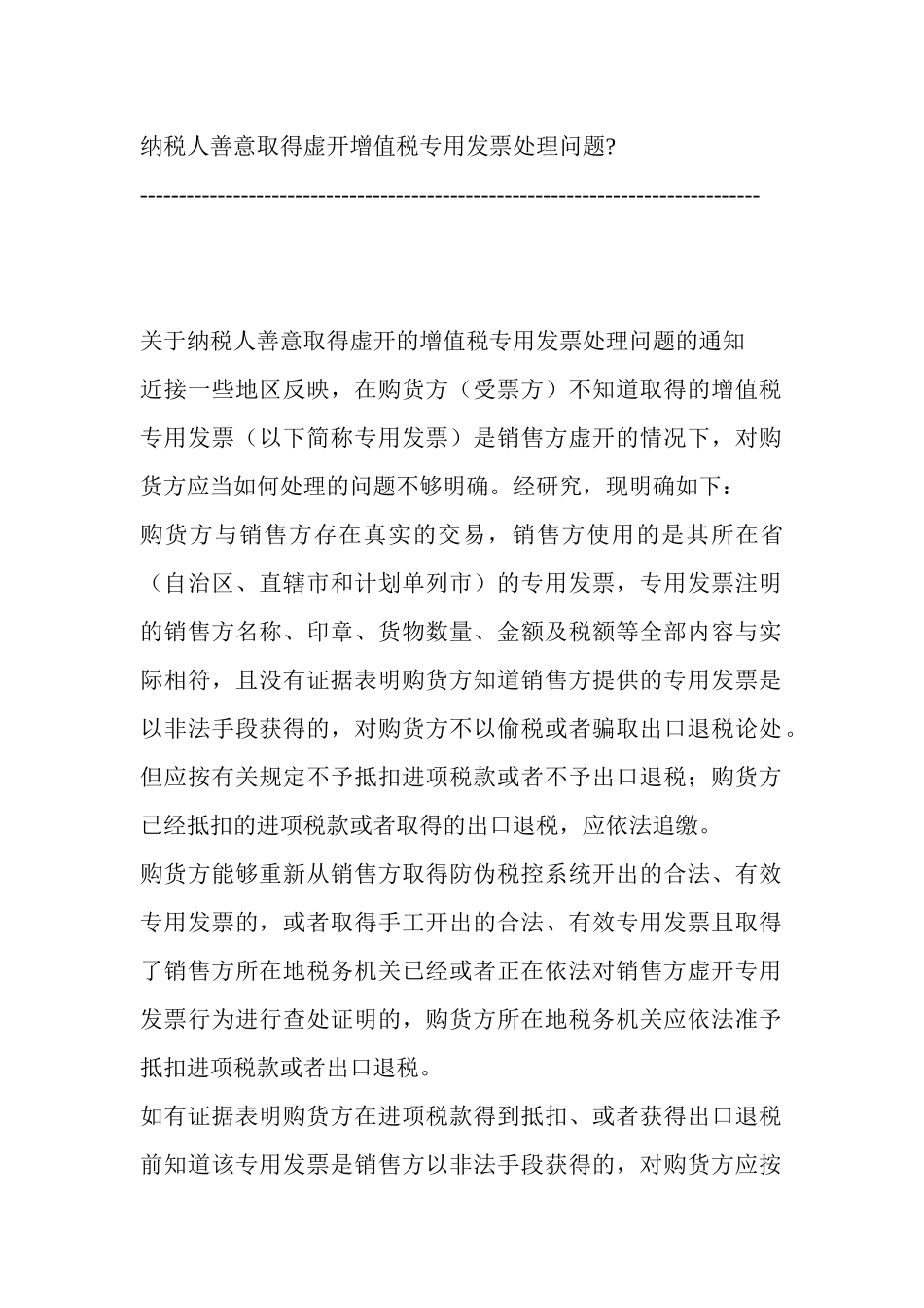 纳税实务问答(2)_第1页