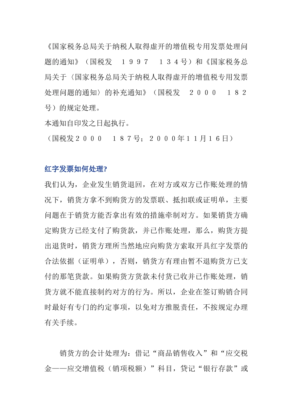 纳税实务问答(2)_第2页