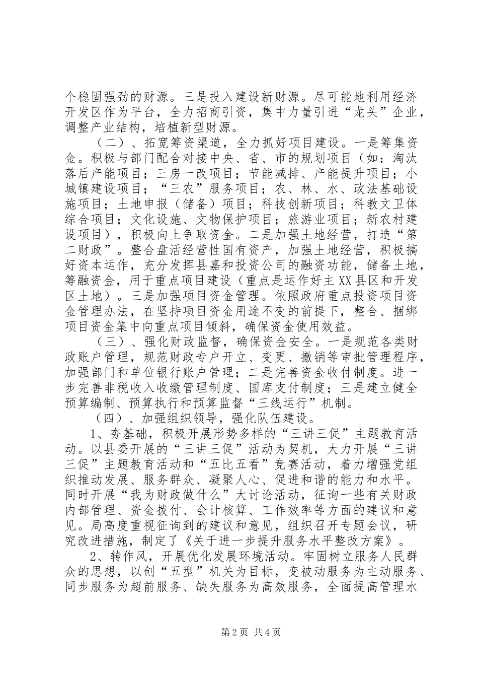 财政局三讲三促工作报告_第2页