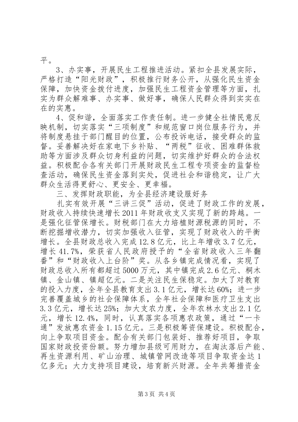 财政局三讲三促工作报告_第3页