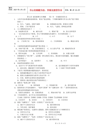 绿色植物与生物圈
