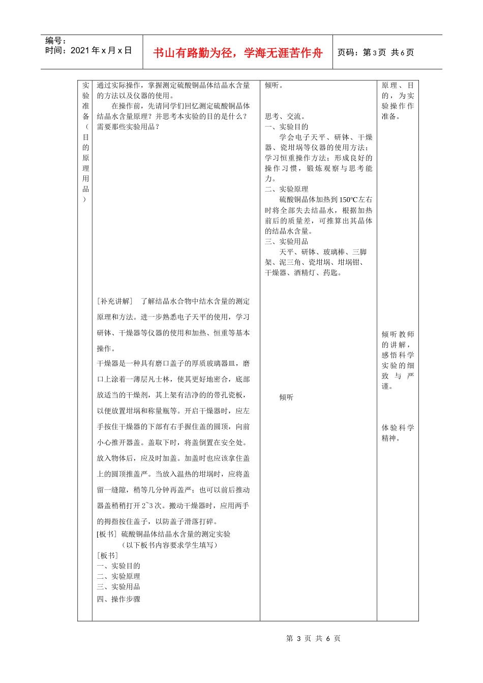 硫酸铜晶体中结晶水含量的测定教学_第3页
