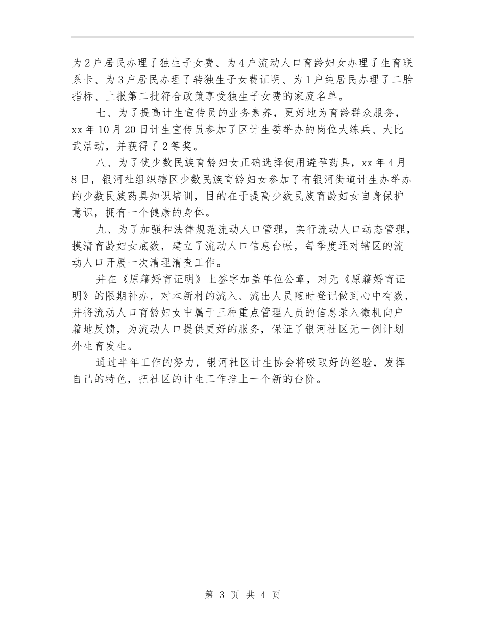 2024年计划生育协会个人工作总结范文_第3页