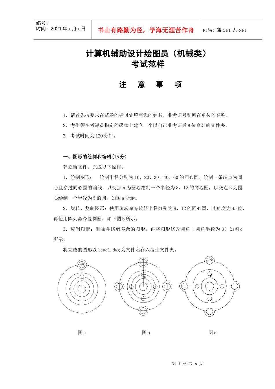 计算机辅助设计绘图员(机械类)_第1页