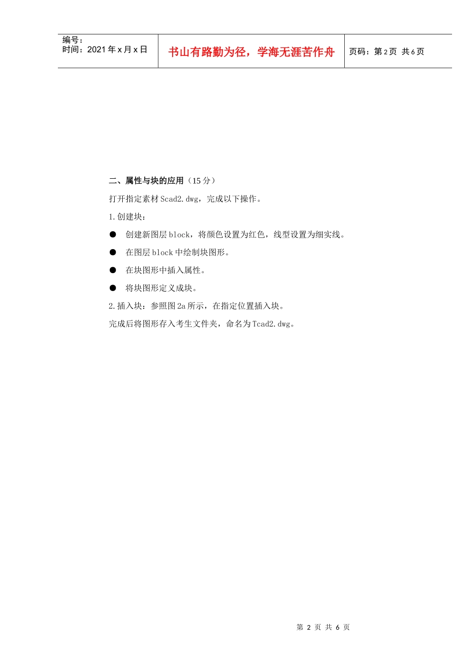 计算机辅助设计绘图员(机械类)_第2页