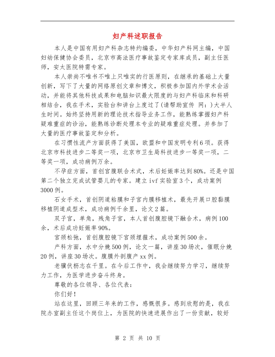 妇产科述职报告_第2页