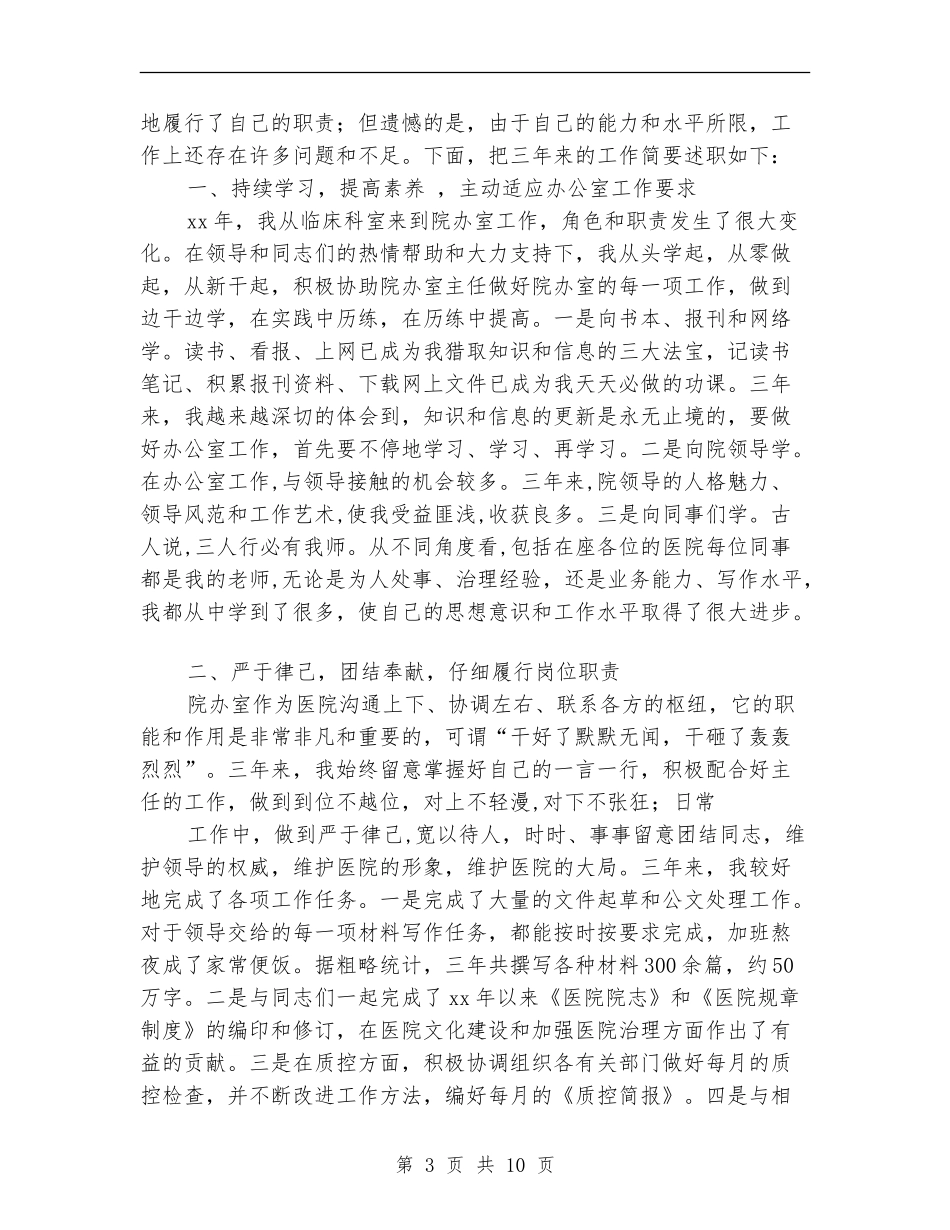 妇产科述职报告_第3页