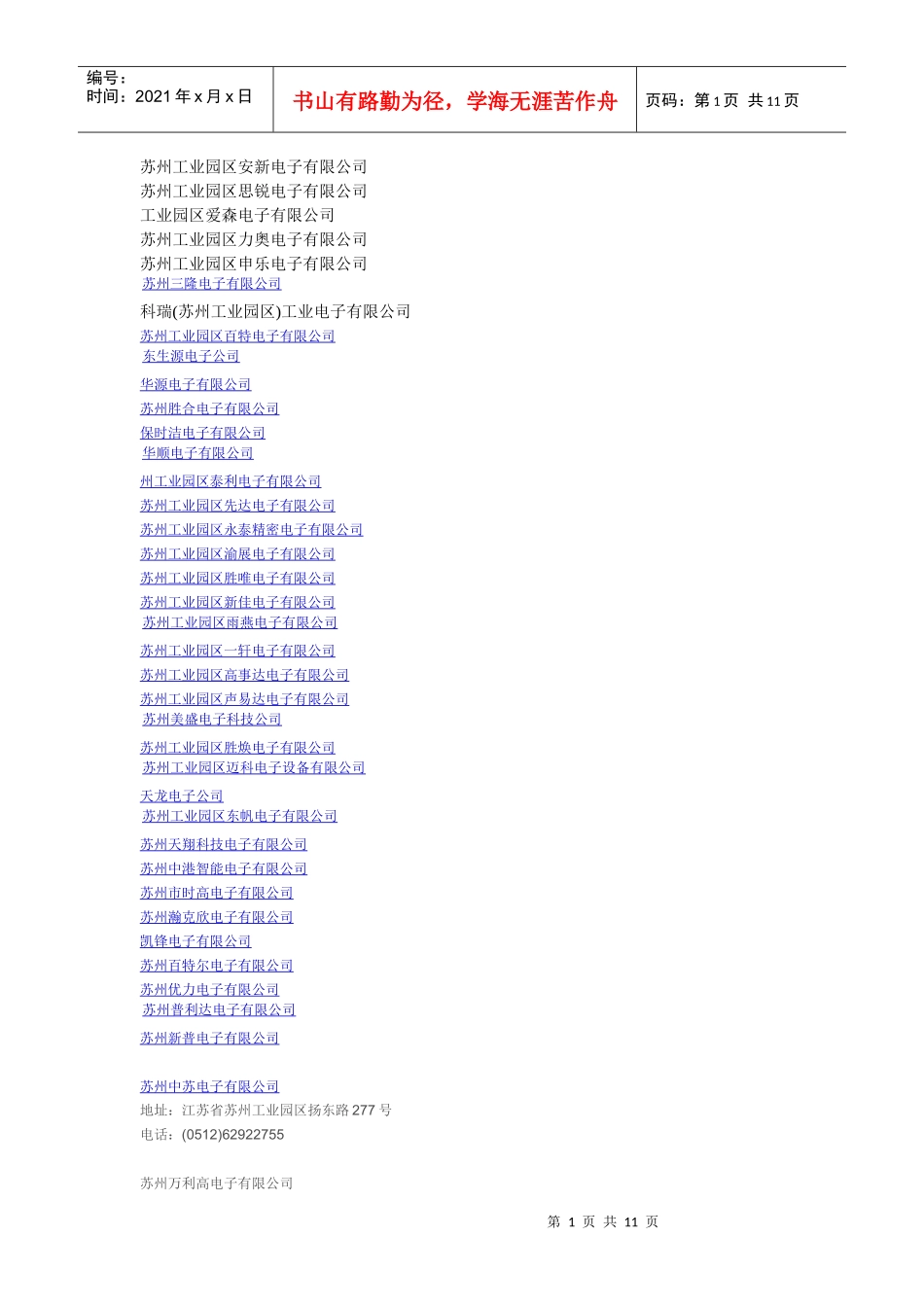 苏州工业园区电子厂_第1页