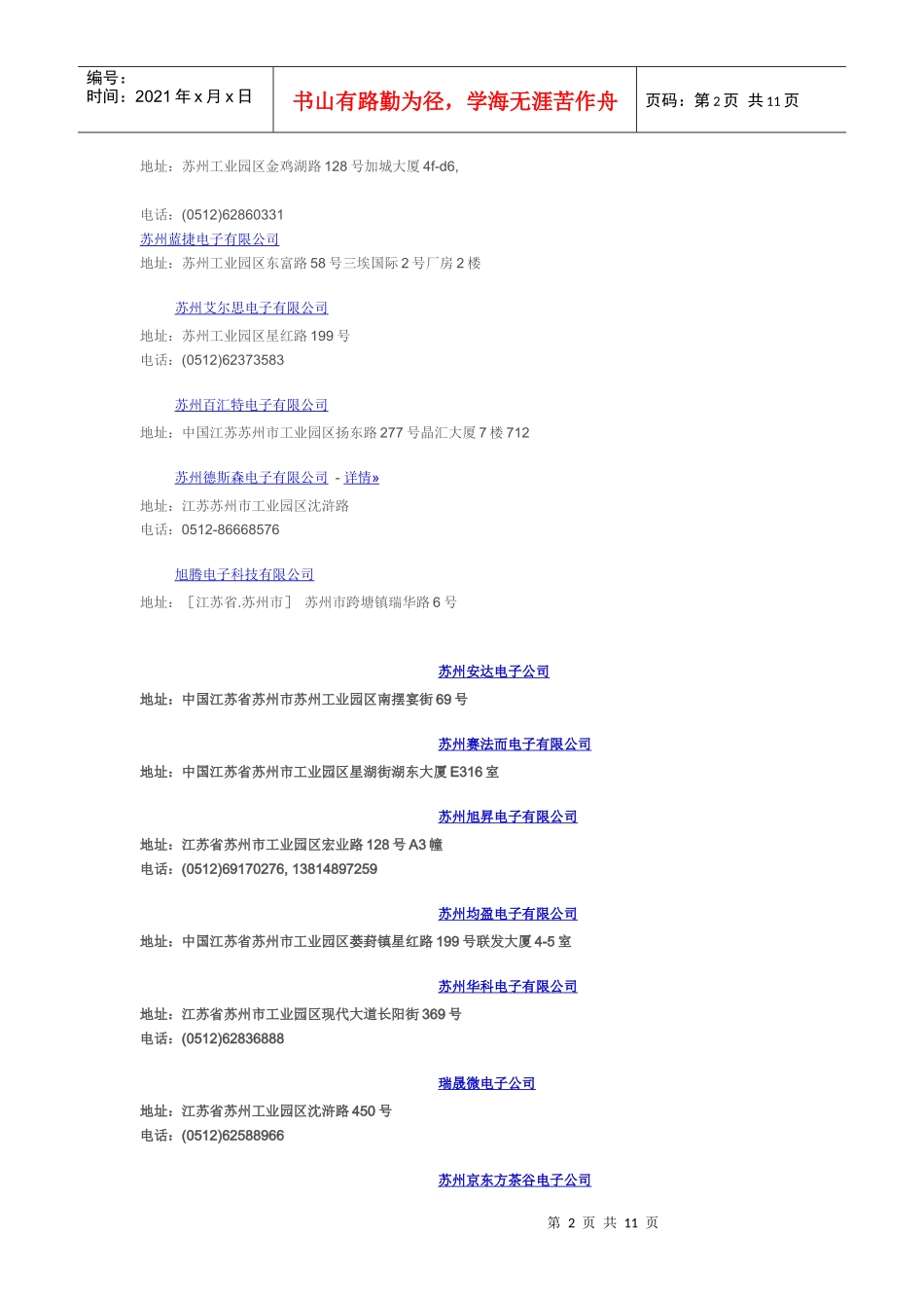 苏州工业园区电子厂_第2页