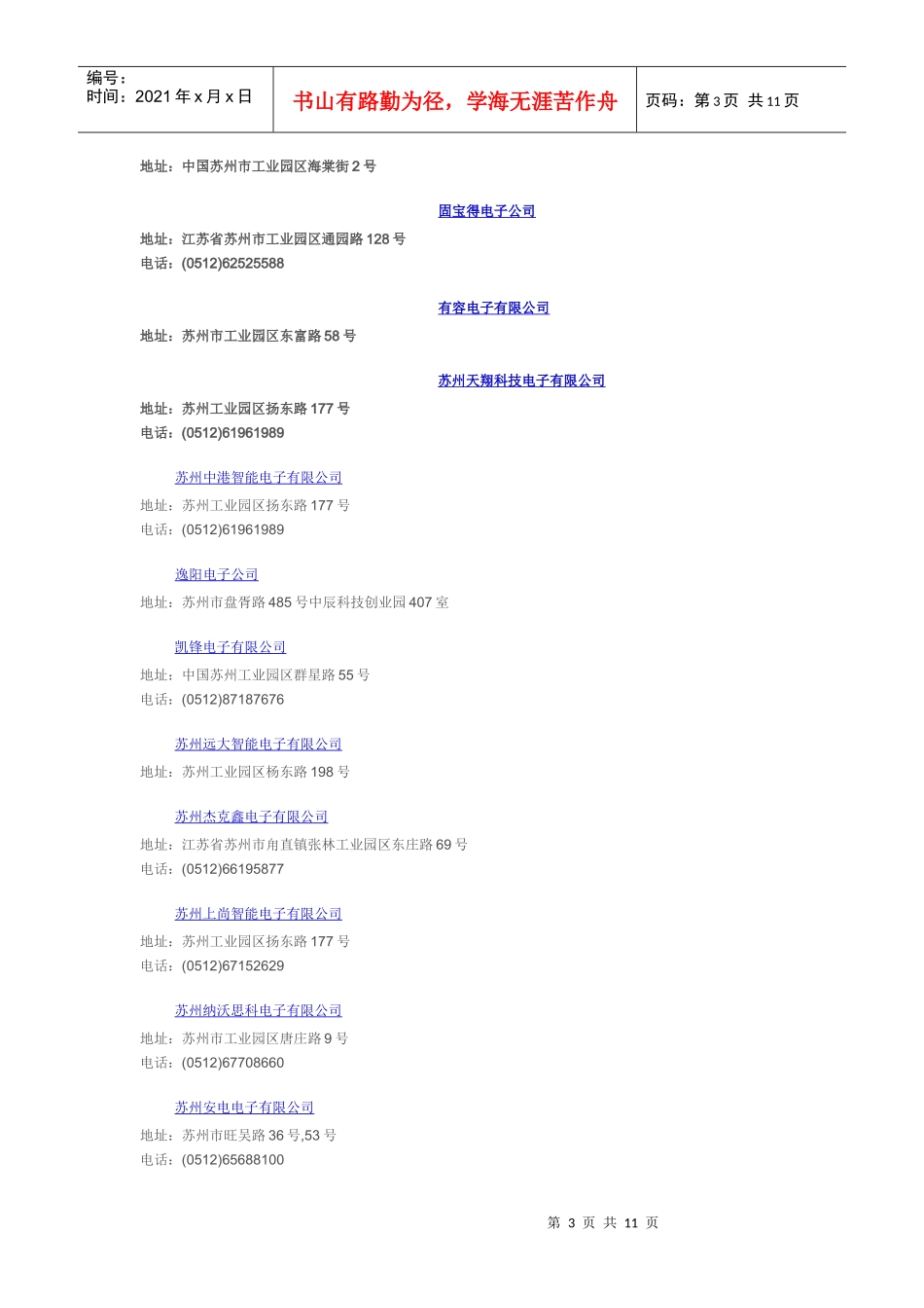 苏州工业园区电子厂_第3页