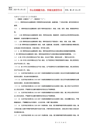 电梯电气安装作业人员考核题库