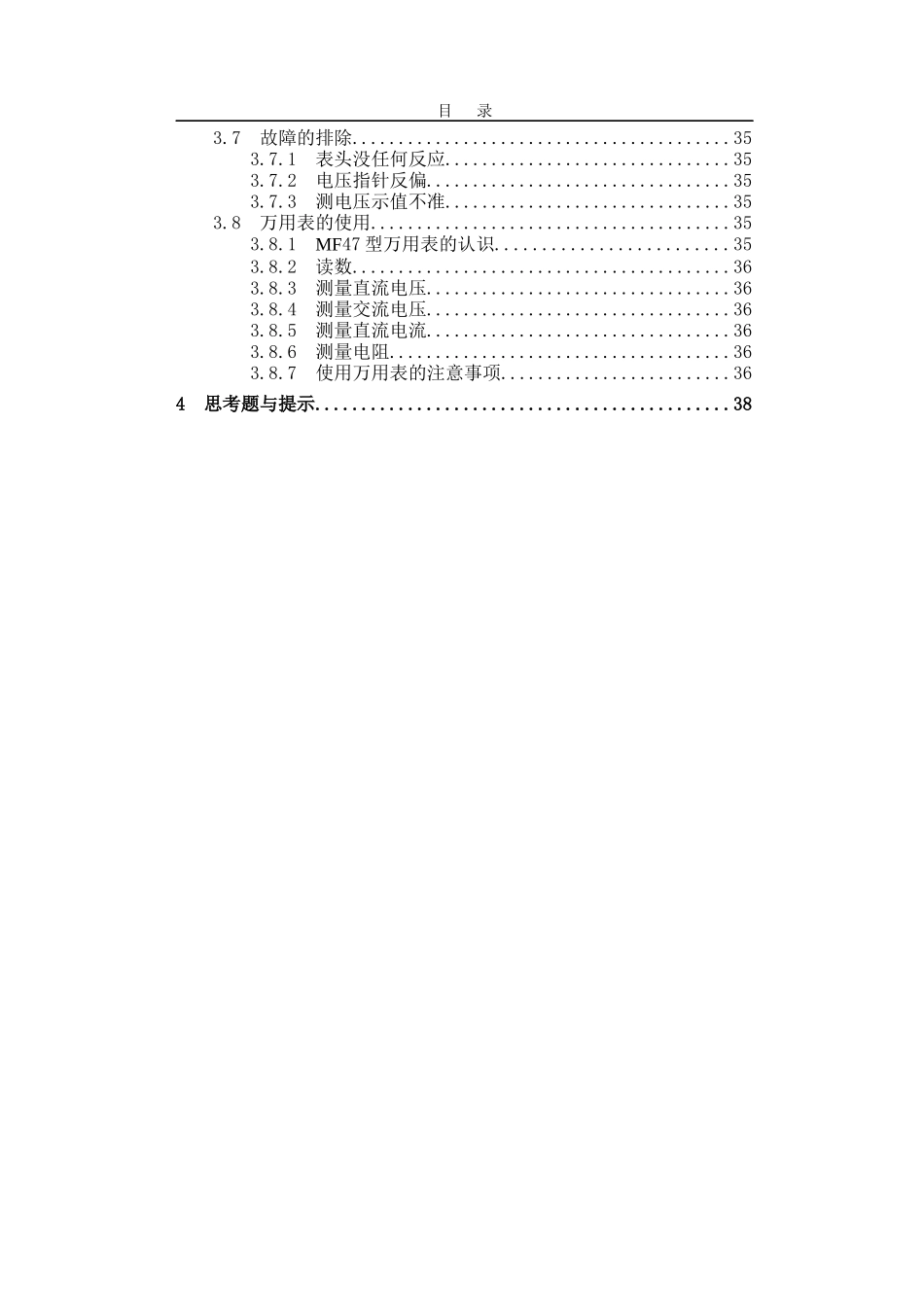 电工电子实训教案_第3页