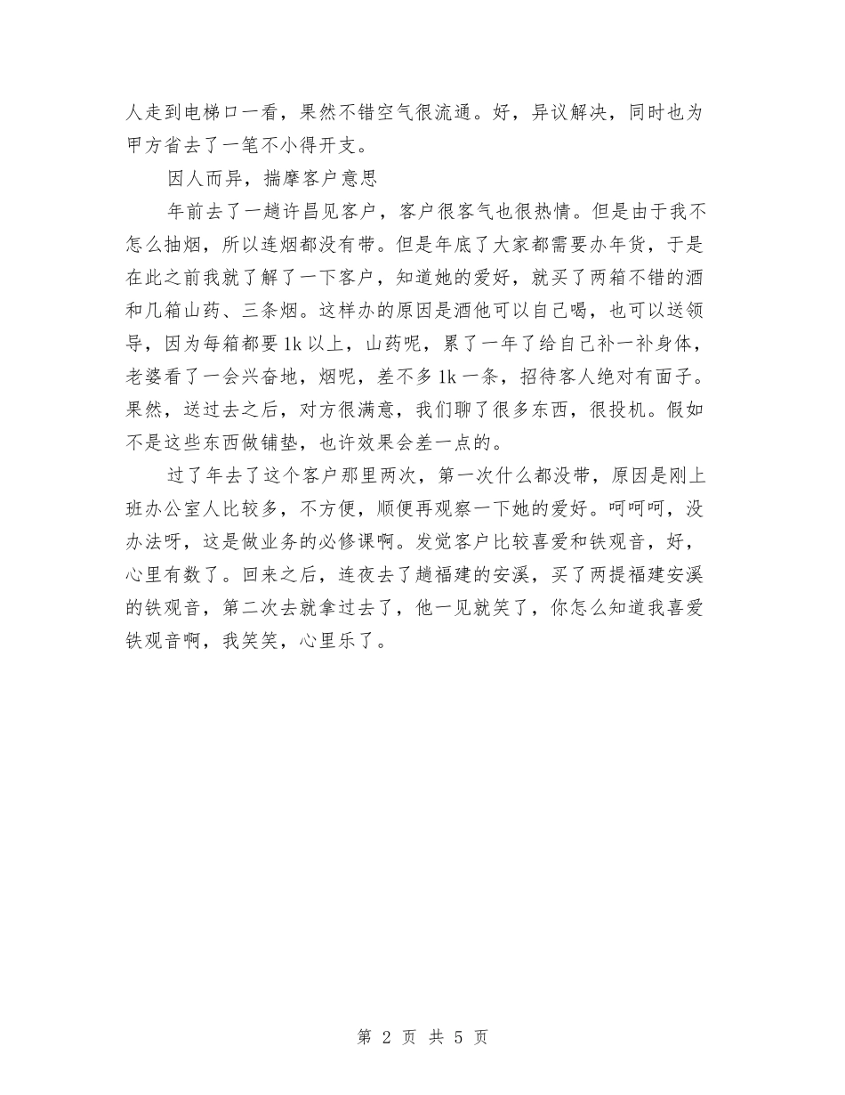 2024年中央空调销售工作总结与2024年中小企业局工作思路打算汇编_第2页